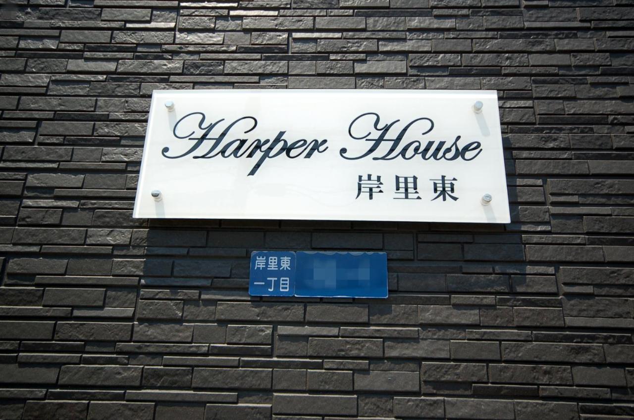 大阪 harper house传统日式旅馆酒店 外观 照片
